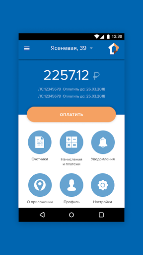 Android application Мой Дом 365 screenshort