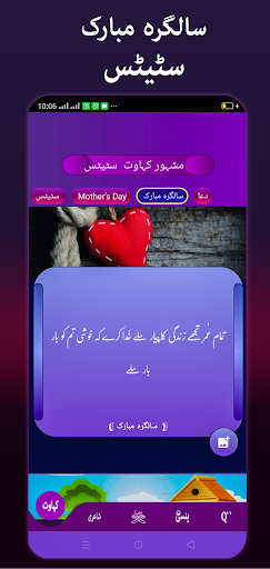 Urdu status app 2021, shayari photo frame or duain