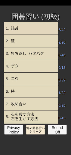 Android application 囲碁習い (初級) screenshort