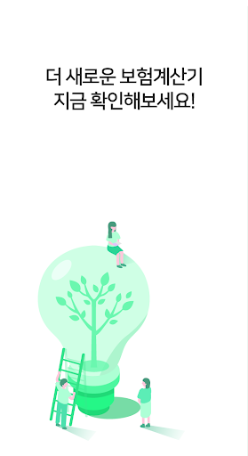 Android application 암보험 비교사이트 - 환급형 비갱신형 갱신형 가격 추천 screenshort
