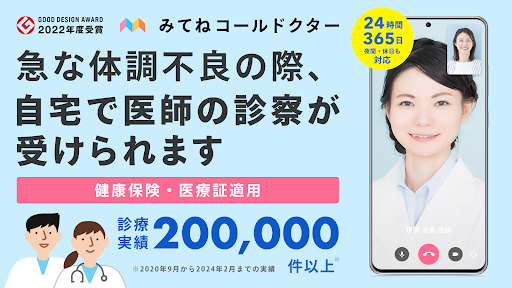 Android application みてねコールドクター オンライン診療アプリ screenshort