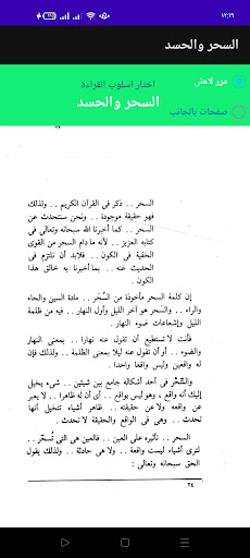 علاج السحر والحسد Screen 3