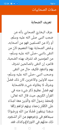 صحابيات Screen 2