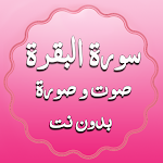 Cover Image of डाउनलोड सूरत अल-बकराह, ऑडियो और वीडियो, बेडौइन � T 4.1.1 APK
