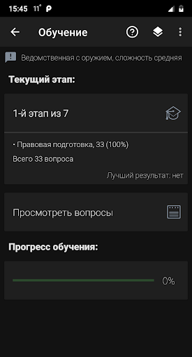 Ведомственная охрана тесты screenshot 4
