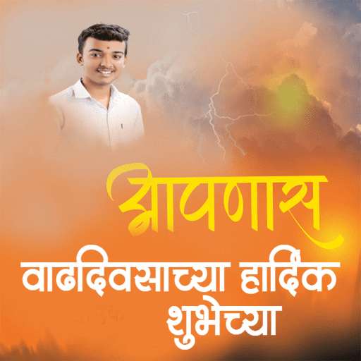 Marathi Birthday Banners – New - Apps on Google Play