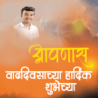 Marathi Birthday Banners – New [ HD ] Frames