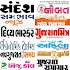 Gujarati newspaper - Web & E-P