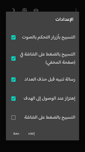 Android application السبحة الإلكترونية عداد تسبيح screenshort