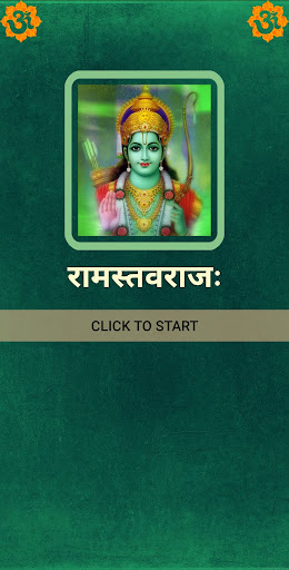 Android application रामस्तवराजः / RamStavaraj screenshort