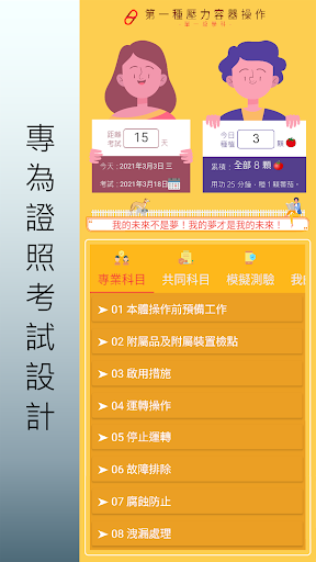 Android application 第一種壓力容器操作.技術士檢定題庫 screenshort