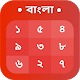Bangla Calendar 2022: বাংলা ক্যালেন্ডার 2022 Laai af op Windows