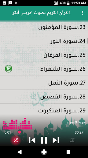 القرآن كامل مصطفى اسماعيل  دو