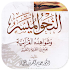Kitab An-Nahwu Al-Muyassar
