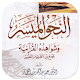 Kitab An-Nahwu Al-Muyassar