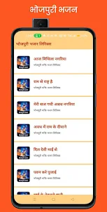 Bhojpuri Bhajan Lyrics 2024