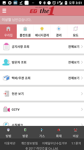 이지더원 라인건설 스마트 앱 Screen 2