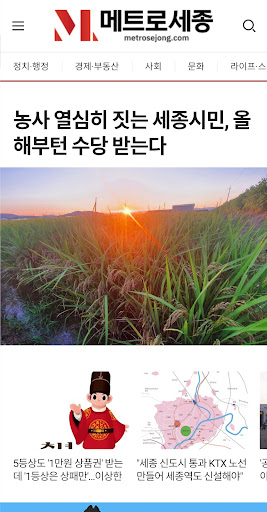 메트로세종 - metrosejong Screen 2