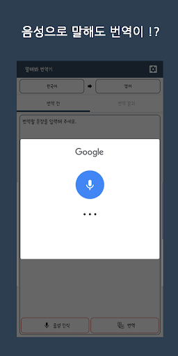 Speak Translator (AI) Screen 3