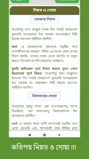 রমজানের মাসায়েল আমল ও ফজিলত Screen 2