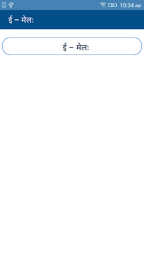 Basics of Email Sanskrit Screen 2