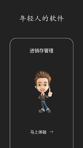 Android application 百草进销存-多门店、库存、销售、财务管理 screenshort