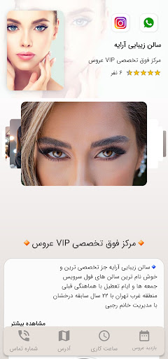 سالن زیبایی آرایه Screen 2