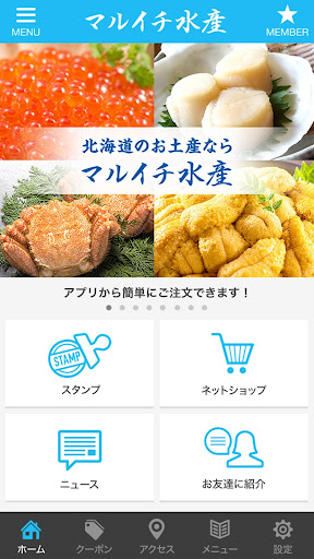 札幌のマルイチ水産 Screen 2