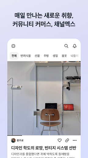 Android application Channel X screenshort