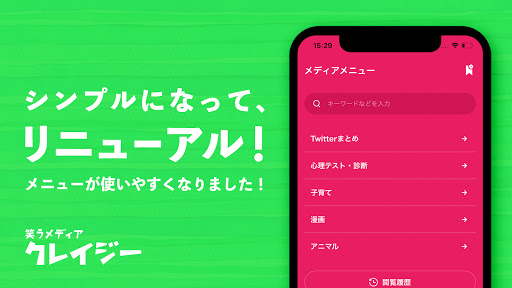 Download 笑える暇つぶしニュース おもしろ動画マンガも無料 クレイジー Free For Android 笑える暇つぶしニュース おもしろ 動画マンガも無料 クレイジー Apk Download Steprimo Com