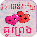 Khmer Love Fortune icon