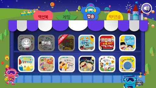3․4․5 즐거운 수학 빅키즈 수학 Screen 3