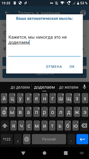 OpenCBT - дневник мыслей Screen 2