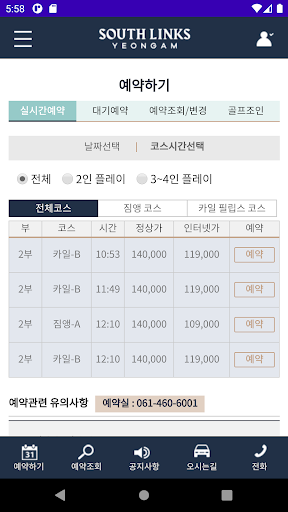 사우스링스영암 Screen 3