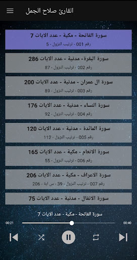 صلاح الجمل - تلاوة القران Screen 2