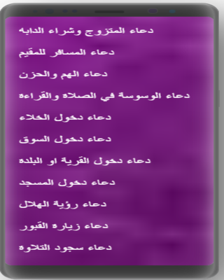 حصن المسلم كامل بالصوت والقراءة بدون نت