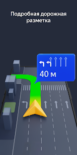 Yandex Navigator Schermata