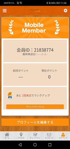 ナチュラルサロンしいの木 オフィシャルアプリ Screen 3