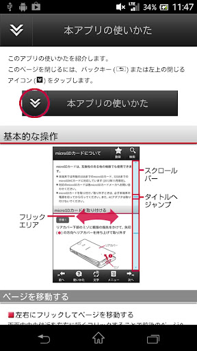 Android application SO-01E 取扱説明書 screenshort