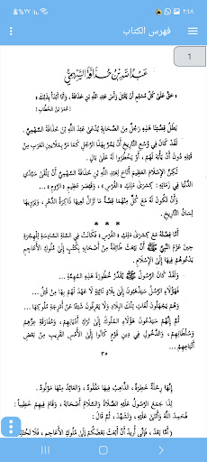 صور من حياة الصحابة جزء أول Screen 3