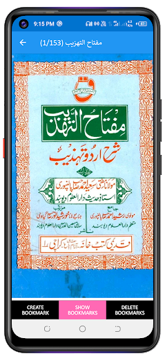Sharah Tahzeeb شرح التهذيب Screen 3