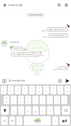 카카오톡 테마 - Mbti_잇팁 white ver Screen 3