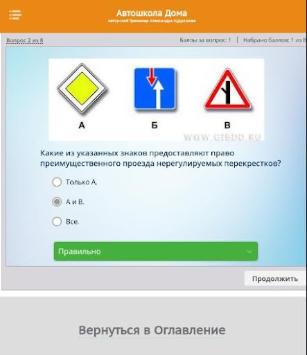 Android application ПДД: все тесты для кандидата в screenshort