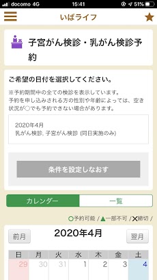 茨木市公式総合アプリ いばライフのおすすめ画像5