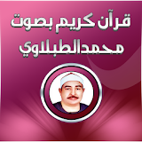 القران الكريم  محمد الطبلاوي icon