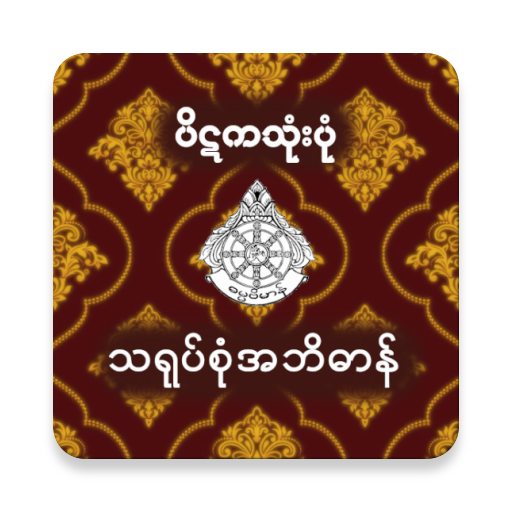 Pitaka Sarupa 1.1 Icon