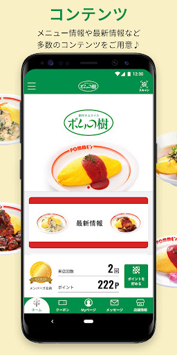 ポムの樹 Screen 2