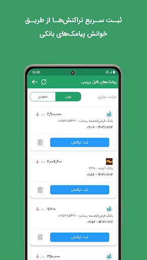 تنخواه گردان - مدیریت هزینه ها Screen 3