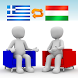 그리스어-헝가리어 번역기 Pro (채팅형)