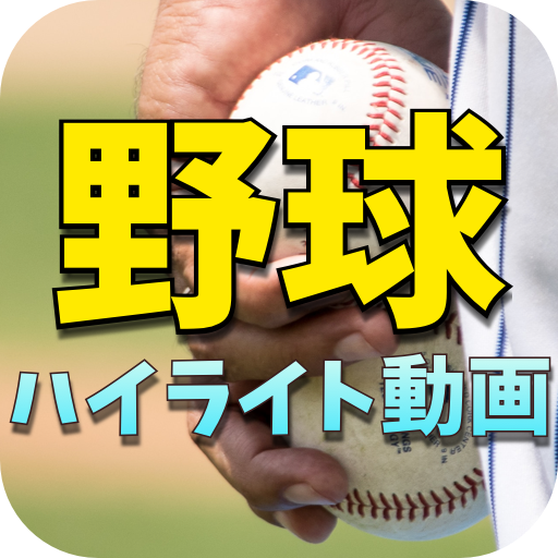 プロ野球のハイライト - 野球の試合の動画とスケジュール logo